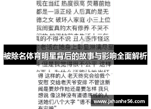被除名体育明星背后的故事与影响全面解析