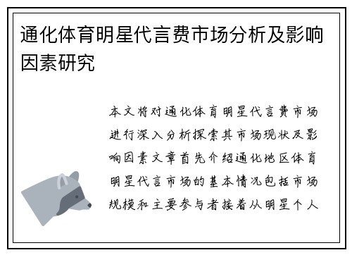通化体育明星代言费市场分析及影响因素研究