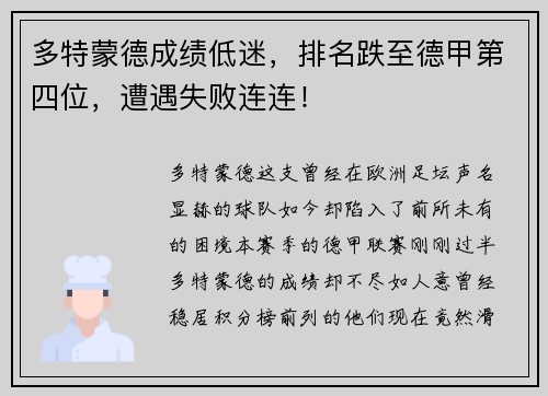 多特蒙德成绩低迷，排名跌至德甲第四位，遭遇失败连连！