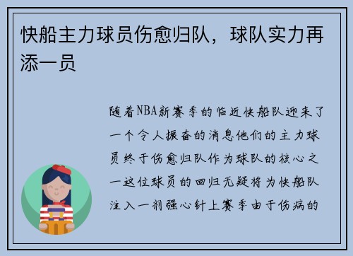 快船主力球员伤愈归队，球队实力再添一员