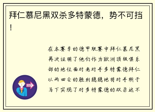 拜仁慕尼黑双杀多特蒙德，势不可挡！