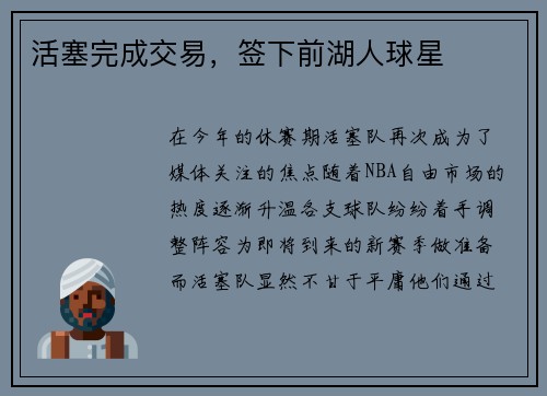 活塞完成交易，签下前湖人球星