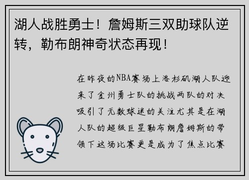 湖人战胜勇士！詹姆斯三双助球队逆转，勒布朗神奇状态再现！
