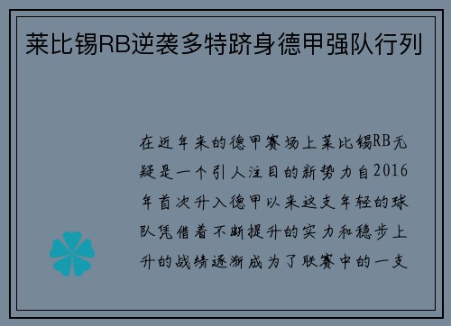 莱比锡RB逆袭多特跻身德甲强队行列